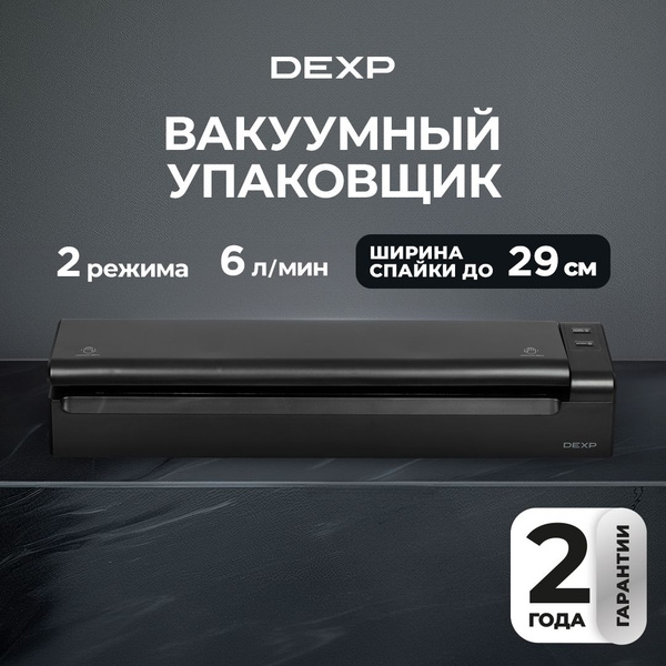 Вакуумный упаковщик DEXP DVS-110 - купить по доступным ценам в интернет ...