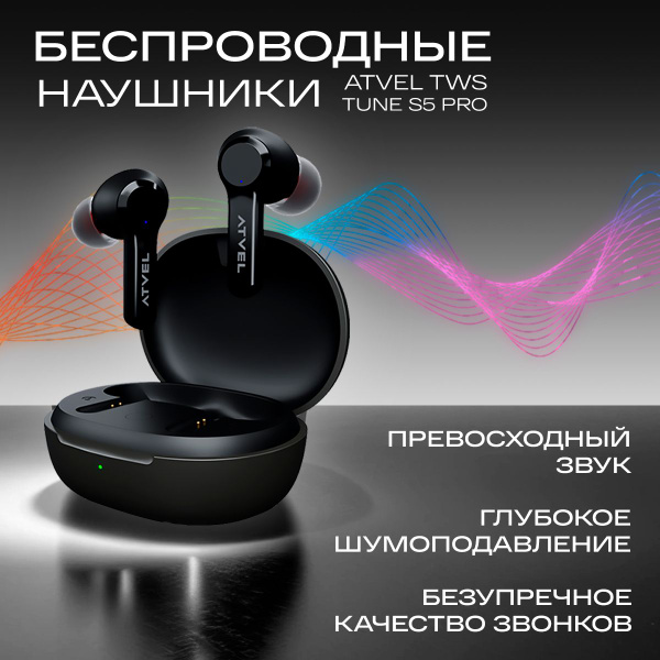 Наушники Внутриканальные Atvel TWS Tune S5 Pro - купить по доступным ...