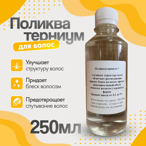 Сырье Поликватерниум-7 (Polyquaternium-7), 250гр купить на OZON по ...