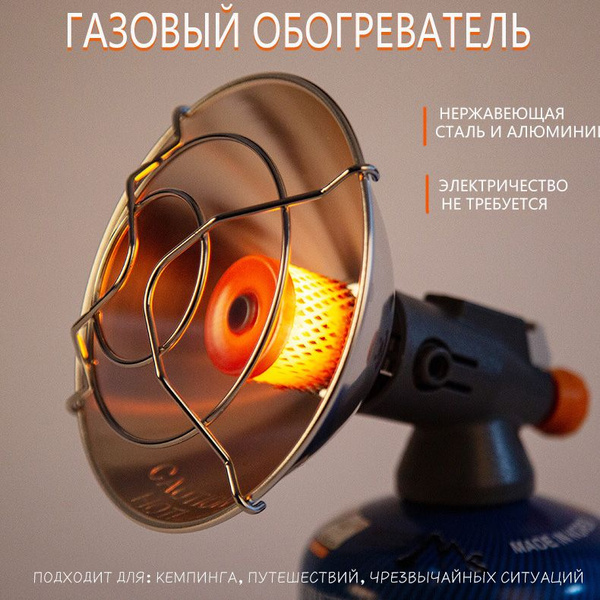 Портативный газовый туристический обогреватель для палатки с ...