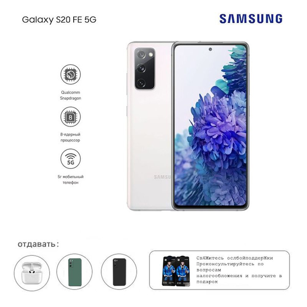 Смартфон Samsung Galaxy S20FE 5G - купить по выгодной цене в интернет ...