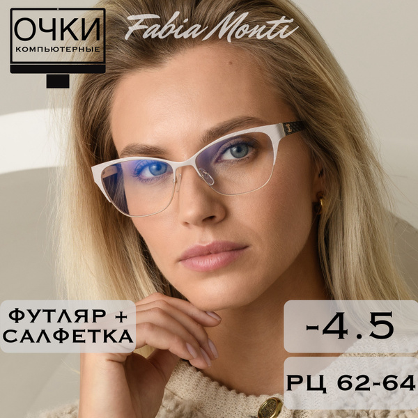 Готовые очки для зрения с диоптриями -4.5 антибликовые компьютерные ...