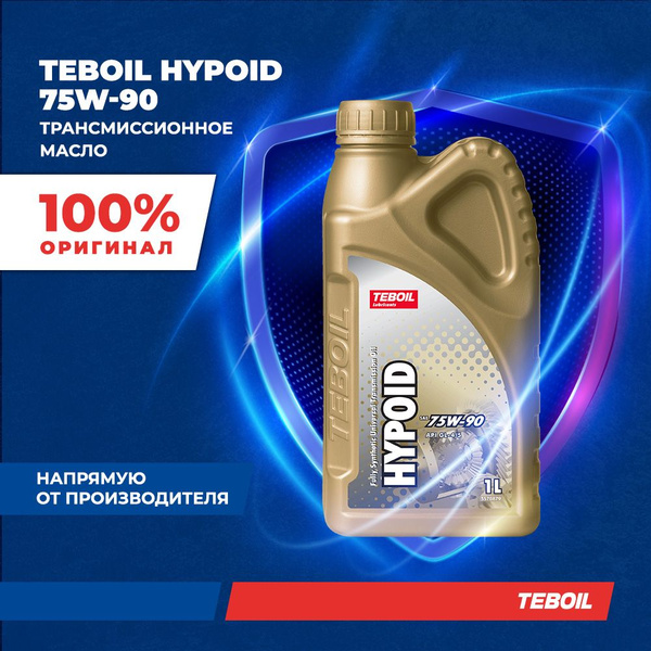 Трансмиссионное масло TEBOIL HYPOID SAE 75W-90 Синтетическое 1 л ...