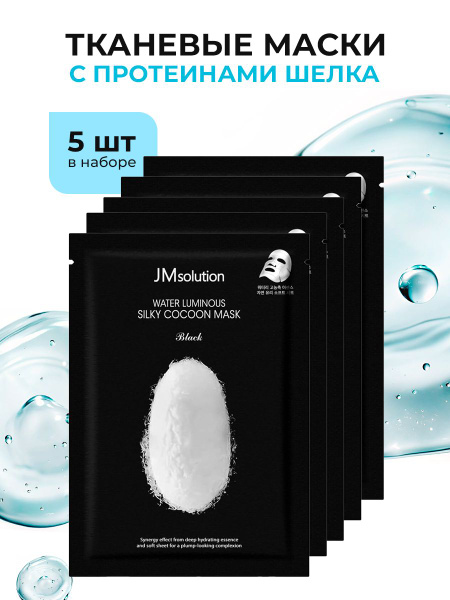 JMsolution Набор тканевых масок для упругости кожи с протеинами шелка ...