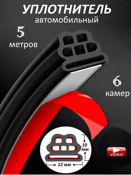 Автомобильный уплотнитель для дверей автомобиля, Самоклеящийся ...