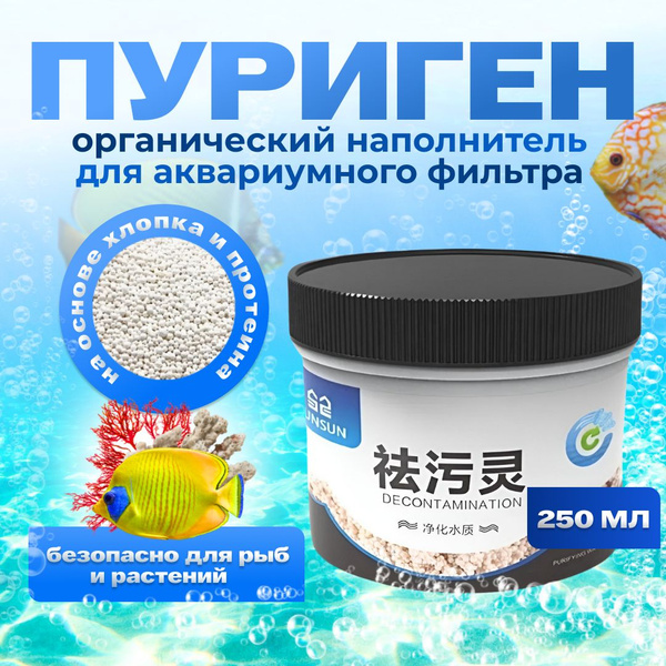 Наполнитель для аквариумного фильтра SUNSUN, удаление органики ...