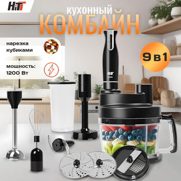 Кухонный комбайн HiTT HT-5702, 1200Вт, блендер, нарезка кубиками ...
