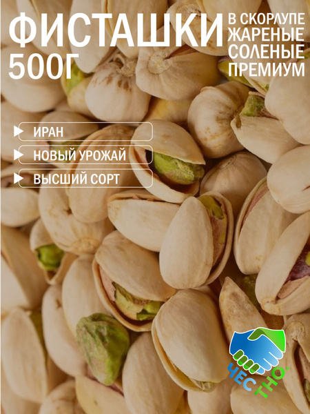 Фисташка жареная соленая - купить с доставкой по выгодным ценам в ...