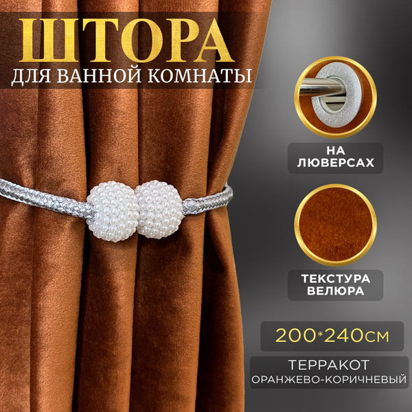 Штора для ванной 240x200 см тканевая переливающаяся водоотталкивающая ...