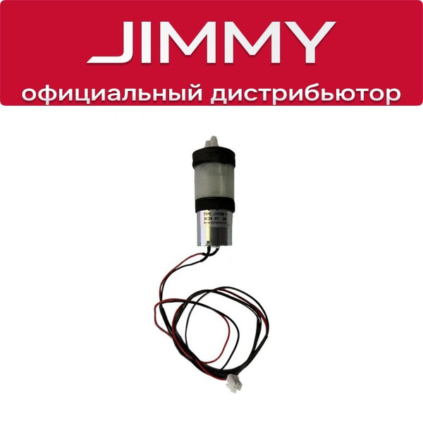Помпа для JIMMY HW8 / HW8 Pro - купить с доставкой по выгодным ценам в ...