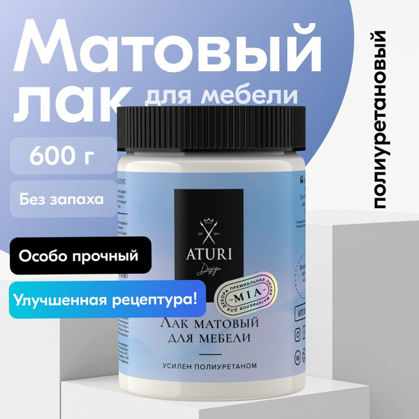Лак сополимерный для мебели 0,6 кг без запаха матовый прозрачный ...
