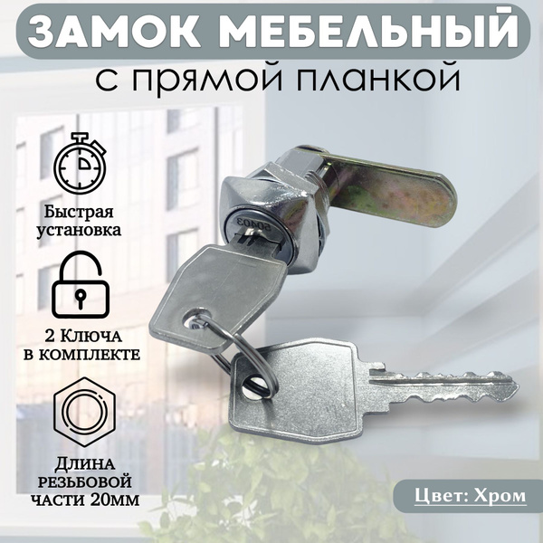 Почтовый замок врезной для ящиков, шкафов, электрощитов STANDART 20мм ...
