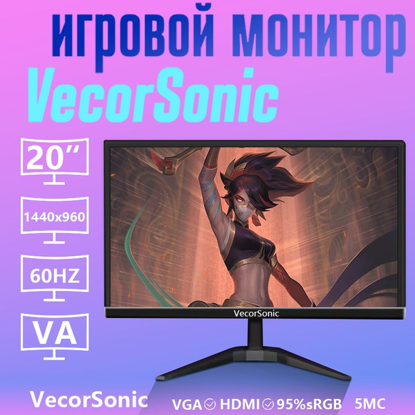 Характеристики VecorSonic 20" Монитор 38- 20cc V+H, черный подробное ...