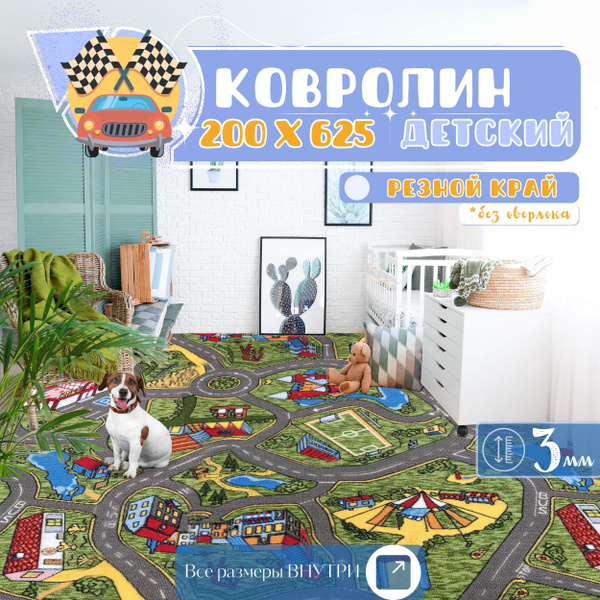 Детский ковролин 2х6,25 м, "Дороги", многоцветный без оверлока - купить ...