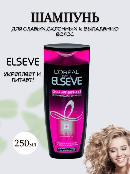 Elseve Шампунь для волос, 250 мл - купить с доставкой по выгодным ценам ...