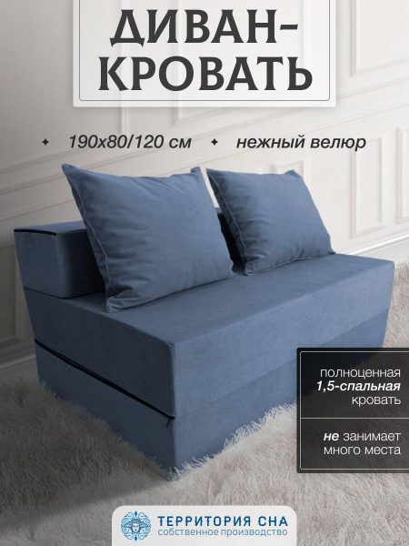 Кресло-кровать Диван/атлантик/велюр/20х120х190, 120х80х40 см, Велюр ...