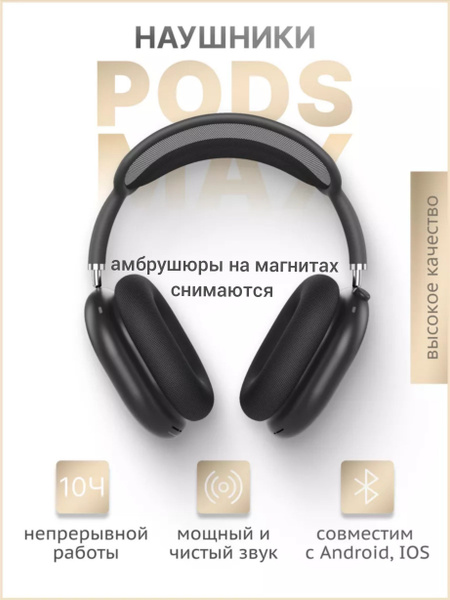 Наушники Накладные аир подс макс - купить по доступным ценам в интернет ...