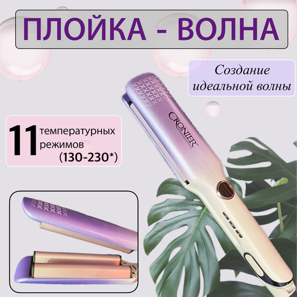 Профессиональная плойка для завивки волос волна/Щипцы для укладки волос ...