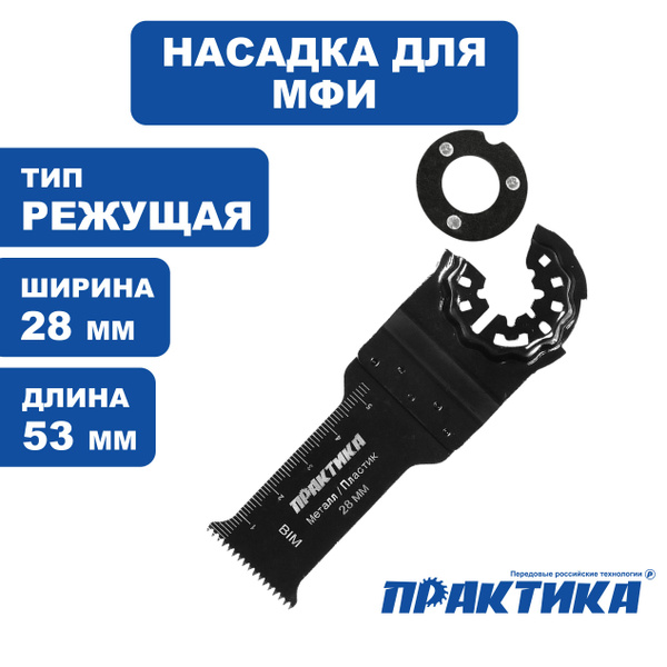 Насадка для МФИ/реноватора режущая, BiM, по металлу и дереву - купить с ...