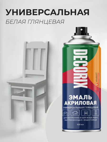 Аэрозольная краска Decorix акриловая белая глянцевая 520мл - купить с ...