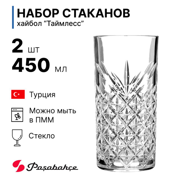 Набор стаканов Pasabahce, 450 мл купить c доставкой на OZON по низкой ...