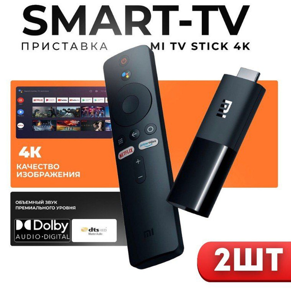 Вопросы и ответы о ТВ-приставка для телевизора Mi TV Stick 4K набор 2 ...
