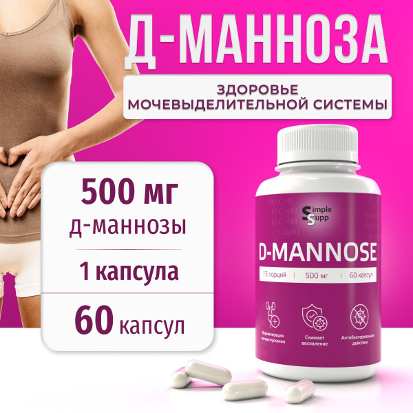 Д-манноза 500 мг, D-mannose 60 капсул от цистита, пищевая добавка ...