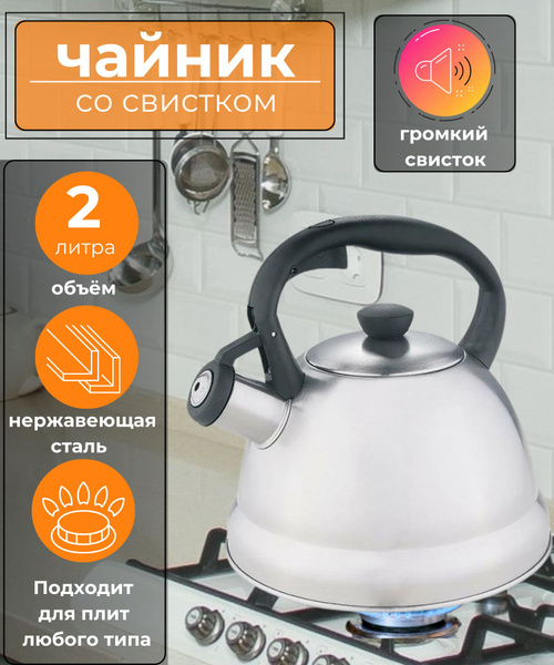 Чайник со свистком для плиты газовой индукционной и электрической ...