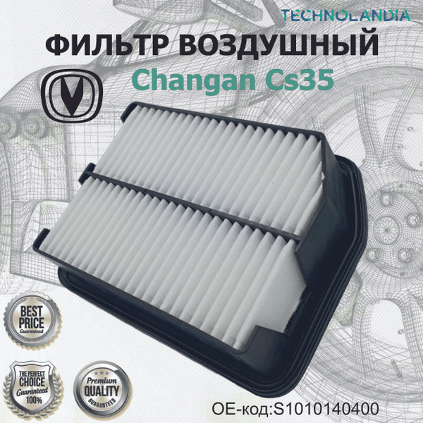 Фильтр воздушный Changan CS35 - купить по выгодным ценам в интернет ...
