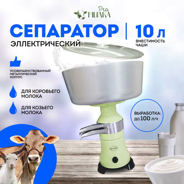 Сепаратор для молока, Милка Pro / 10 л - купить с доставкой по выгодным ...