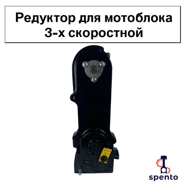 Вопросы и ответы о Редуктор для мотоблока 3 вперед/1 назад (чугунный ...