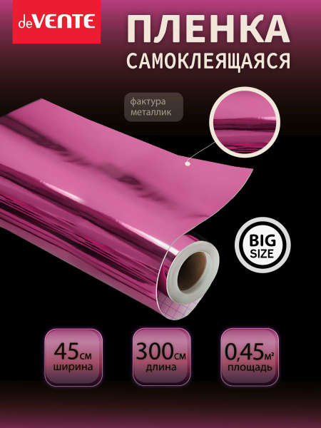 Самоклеящаяся пленка металлизированная универсальная, клеящая для ...