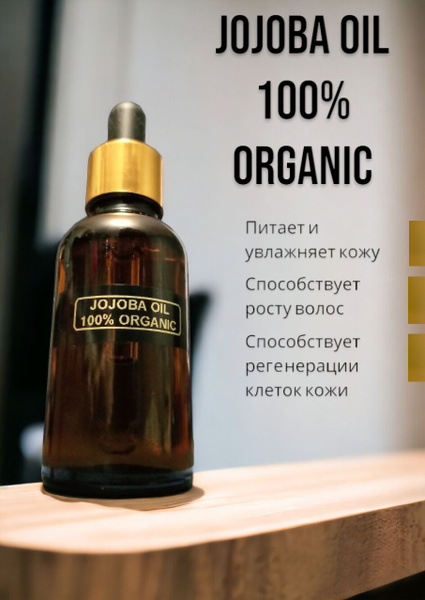 Масло Жожоба натуральное 30 мл купить на OZON по низкой цене (1689092271)