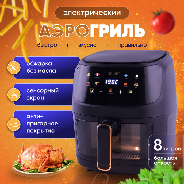 Аэрогриль Silver Crest SilverCrest - купить по выгодной цене в интернет ...
