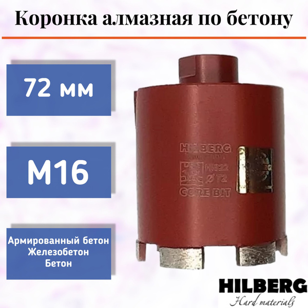 Коронка алмазная 72 мм Hilberg Industrial Laser Micro Hit купить на ...