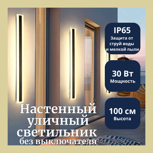 Линейный настенный светодиодный светильник, 30 Вт купить на OZON по ...