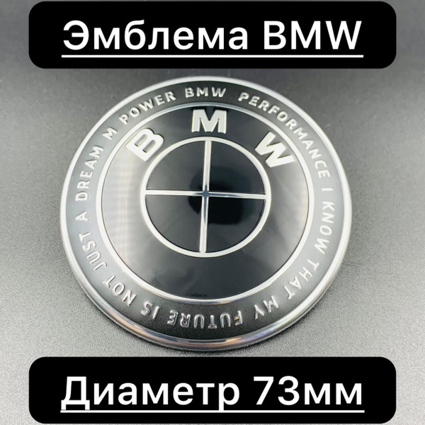 Эмблема шильдик на капот и крышку багажника bmw 73мм / Логотип значок ...