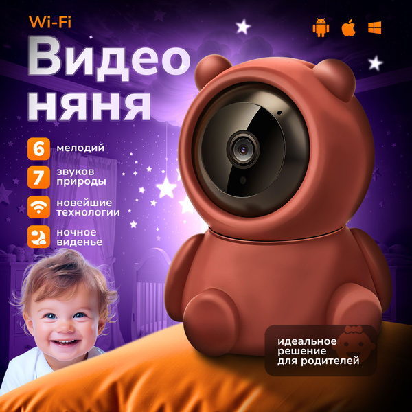 видеоняня беспроводная Wi-Fi - купить с доставкой по выгодным ценам в ...