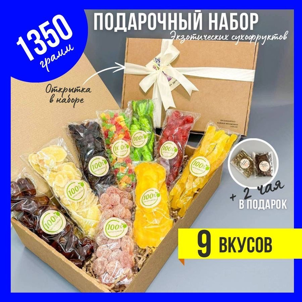 Набор сухофруктов подарочный для женщин для мужчин, 1350 грамм ...