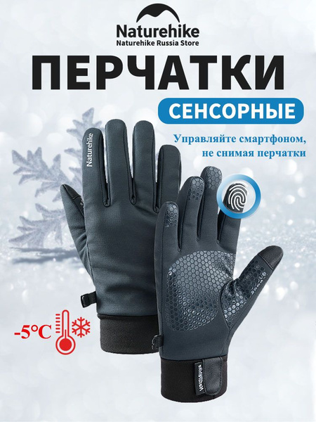 Перчатки Naturehike - купить с доставкой по выгодным ценам в интернет ...
