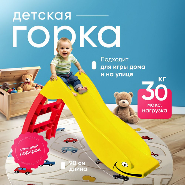 Горка детская, пластиковая, для улицы/дома, с дельфином, цвет желтый ...