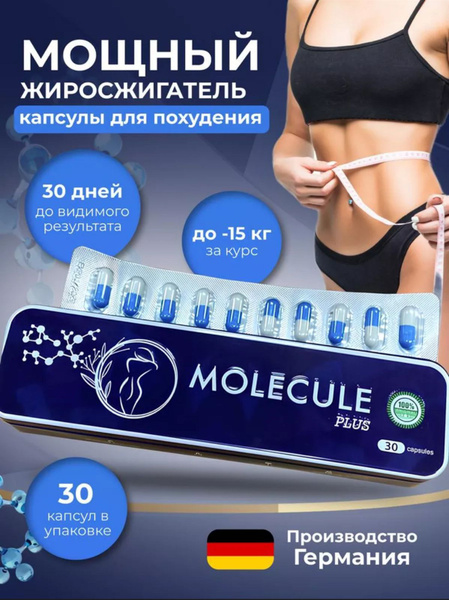 Molecule plus, для похудения жиросжигатель капсулы - купить с доставкой ...