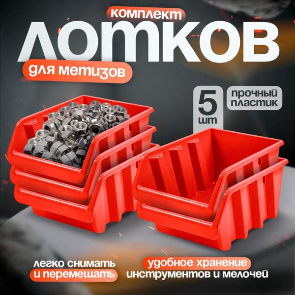 Органайзер для хранения инструментов лотки для метизов система хранения ...