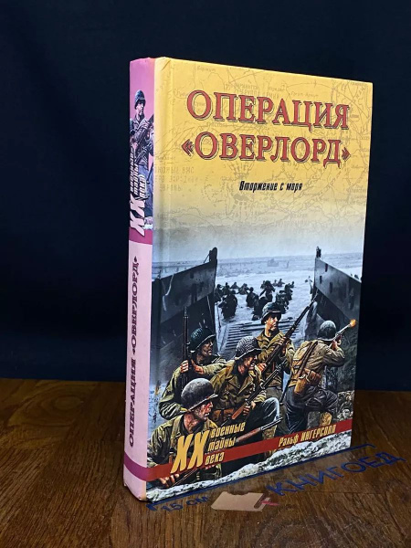 Операция Оверлорд купить на OZON по низкой цене (1693444678)