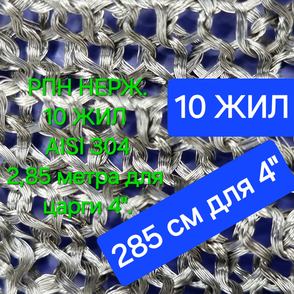 РПН нержавеющая 10 жил 285 см для пыжа в 4" царгу (лучше СПН 3,5 ...