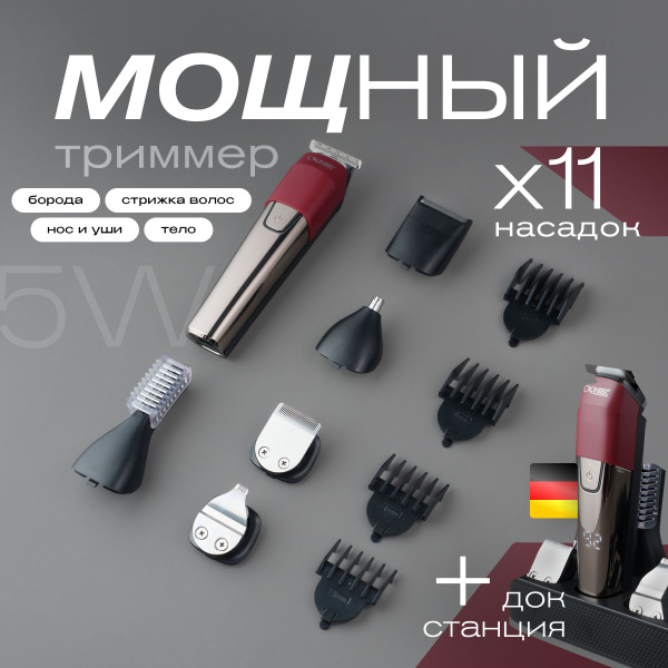 Триммер для бороды и усов триммер, кол-во насадок 10 купить на OZON по ...
