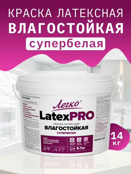 Краска для стен влагостойкая Легко, для потолков, для обоев, для ванной ...
