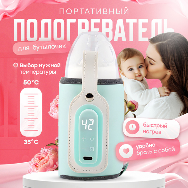 Портативный подогреватель ,термосумка для детских бутылочек ...