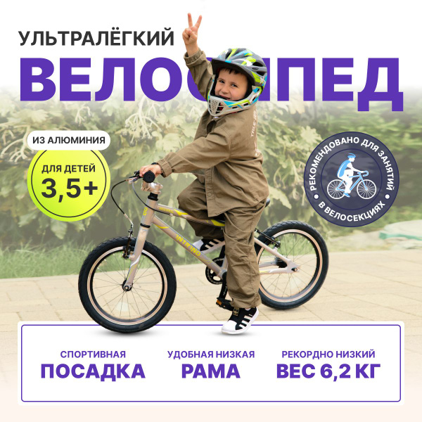 Велосипед детский от 3,5 лет Intrino Mars 16, легкий 6,2 кг алюминиевая ...