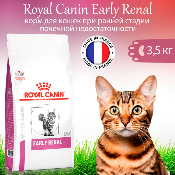 Royal Canin Early Renal 3,5кг сухой корм для взрослых кошек при ранней ...